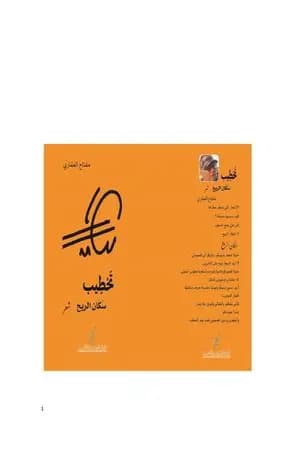 تحطيب سكان الريح