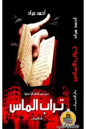 تراب الماس