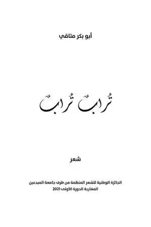 تراب تراب
