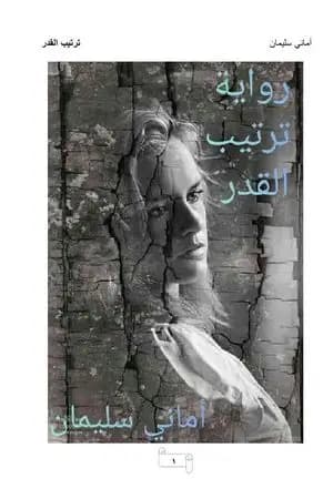 ترتيب القدر