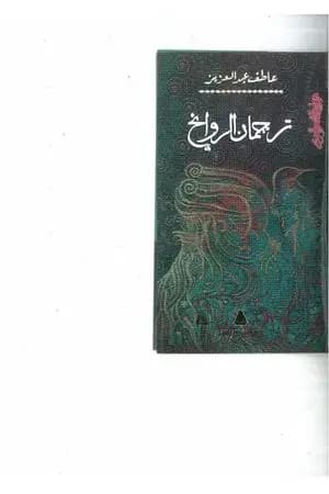 ترجمان الروائح
