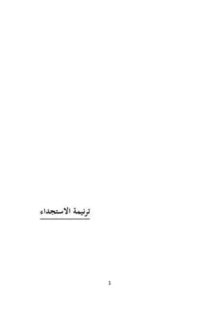 ترنيمة الاستجداء