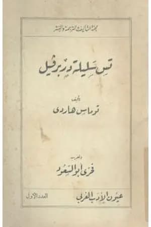 تس سليلة دربرفيل