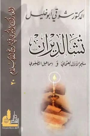 تشالديران - سليم الأول العثماني واسماعيل الصفوي