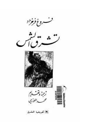 تشرق الشمس