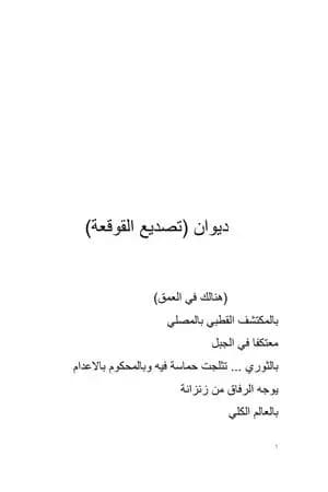 تصدع القوقعة