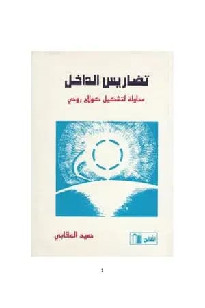 تضاريس الداخل