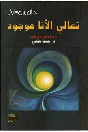 تعالي الأنا موجود