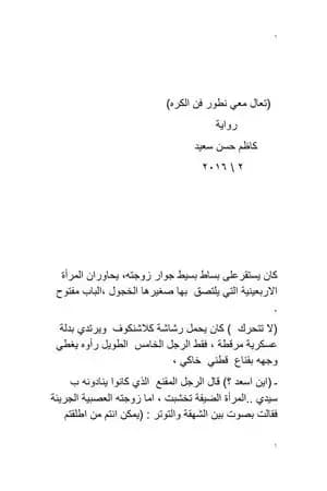 تعال معي نطور فن الكره