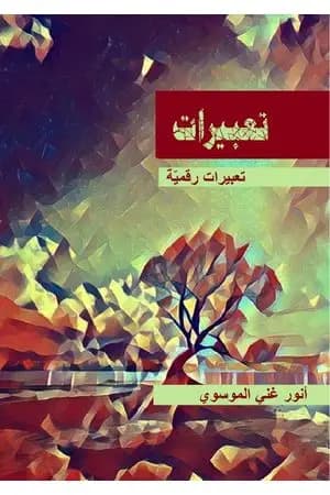 تعبيرات