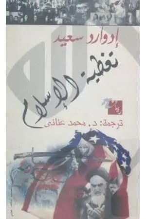 تغطية الإسلام