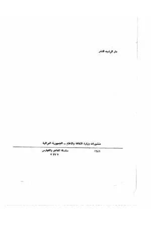 تكملة المعاجم العربية – الجزء الثالث