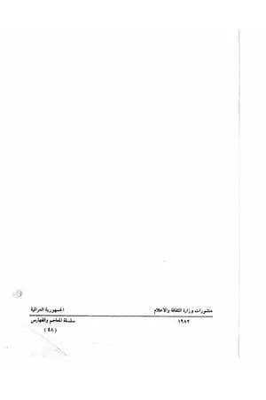 تكملة المعاجم العربية – الجزء الخامس