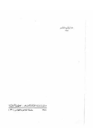 تكملة المعاجم العربية – الجزء الرابع