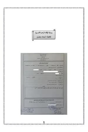 تلك الزهرة قدري