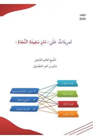 تمرينات على متن سفينة النجاة