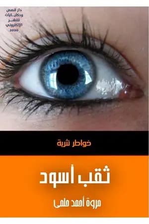 ثقب أسود