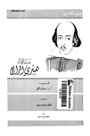ثنائية هنري الرابع
