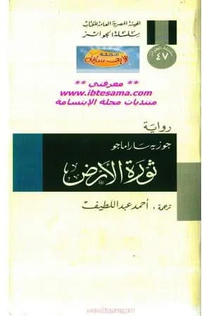 ثورة الأرض