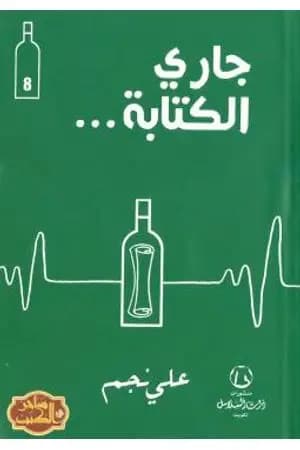 جاري الكتابة
