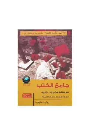 جامع الكتب