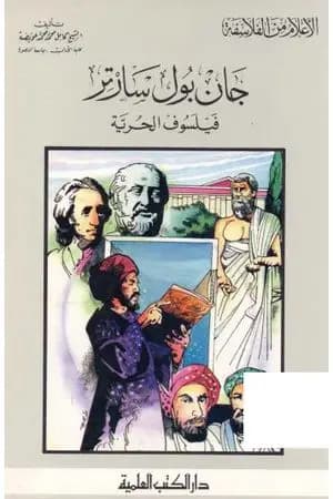 جان بول سارتر فيلسوف الحرية