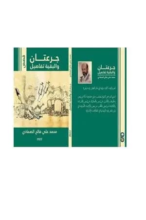 جرعتان والبقية تفاصيل