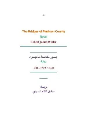جسور مقاطعة ماديسون