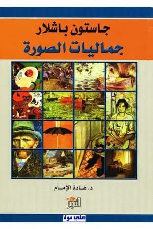 جماليات الصورة
