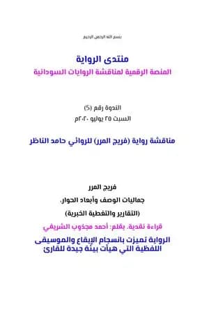 جماليات الوصف وأبعاد الحوار - التقارير والتغطية الخبرية