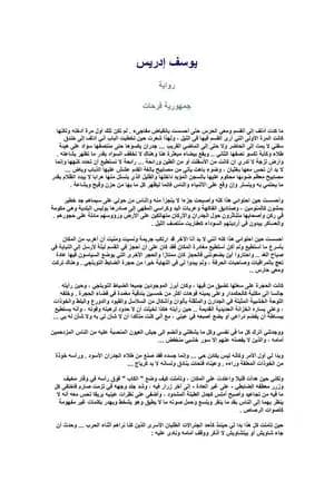 جمهورية فرحات