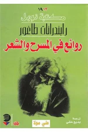 جنى الثمار