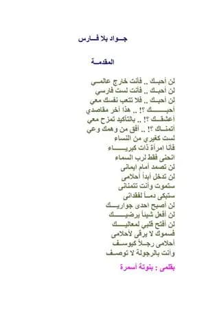 جواد بلا فارس