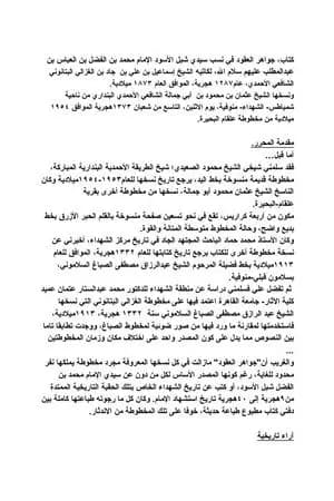 جواهر العقود في نسب سيدي شبل الأسود