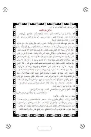 جواهر من أقوال الرسول ﷺ