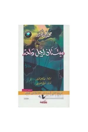 جورجي أمادو