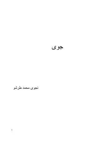 جوى