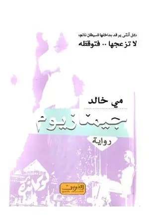 جيمنازيوم