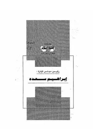 حالة الدكتور حسن