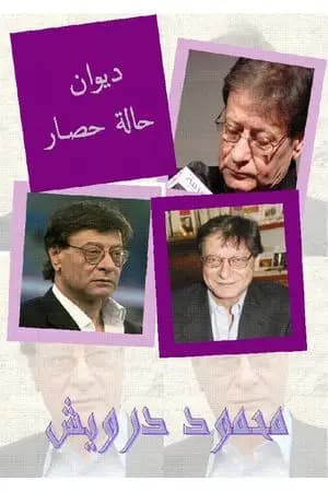 حالة حصار