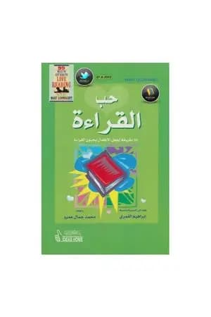 حب القراءة