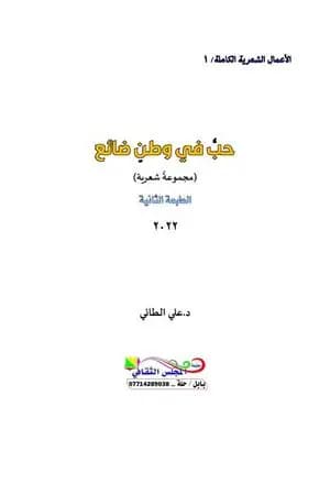 حب في وطن ضائع
