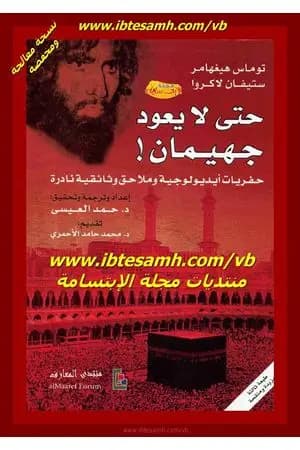 حتى لا يعود جهيمان