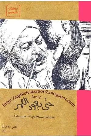 حتى يعود القمر