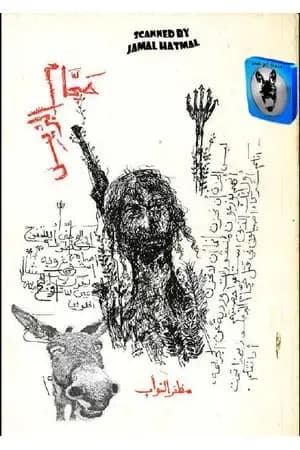 حجام البريس