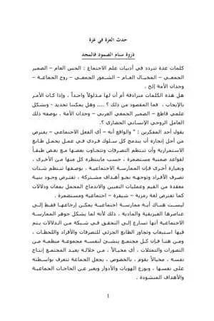 حدث العزة في غزة