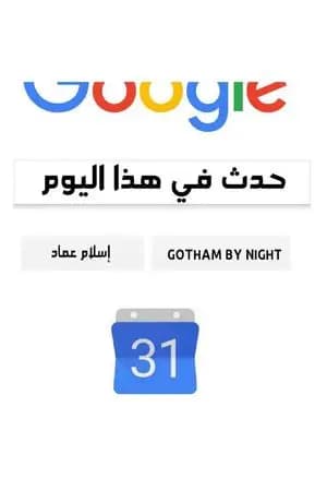 حدث في هذا اليوم