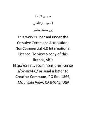 حدوس الرماد