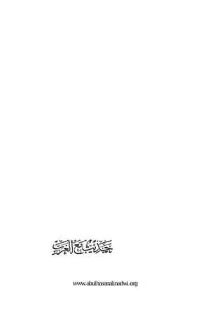 حديث مع الغرب