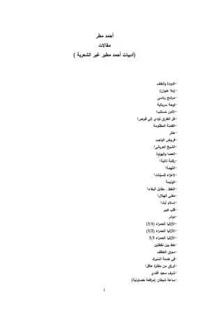 حديقة الإنسان